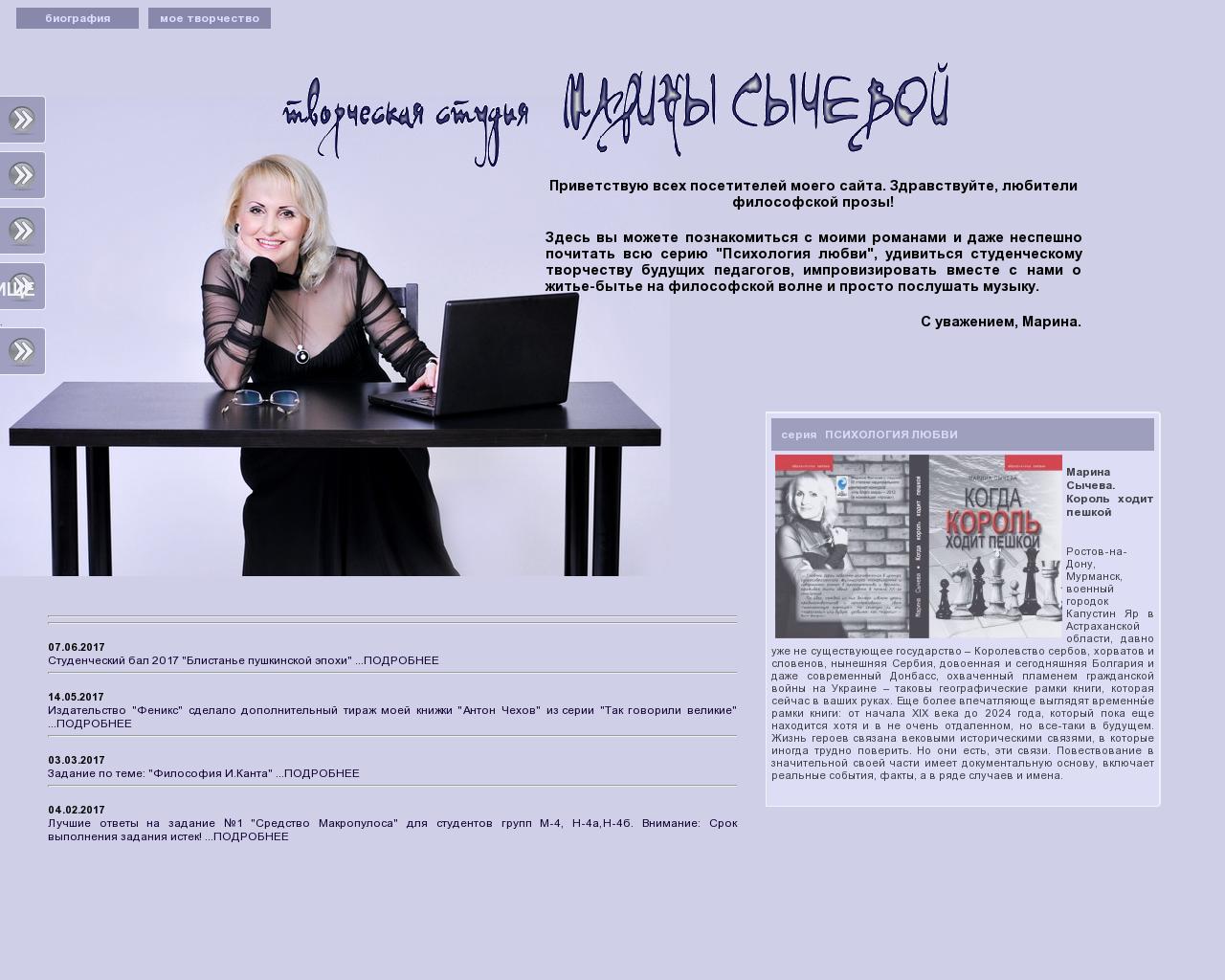 Изображение сайта msycheva.ru в разрешении 1280x1024