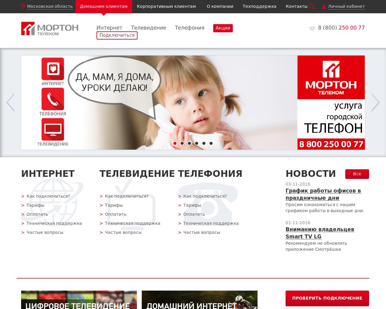 Изображение сайта mtel.ru в разрешении 1280x1024