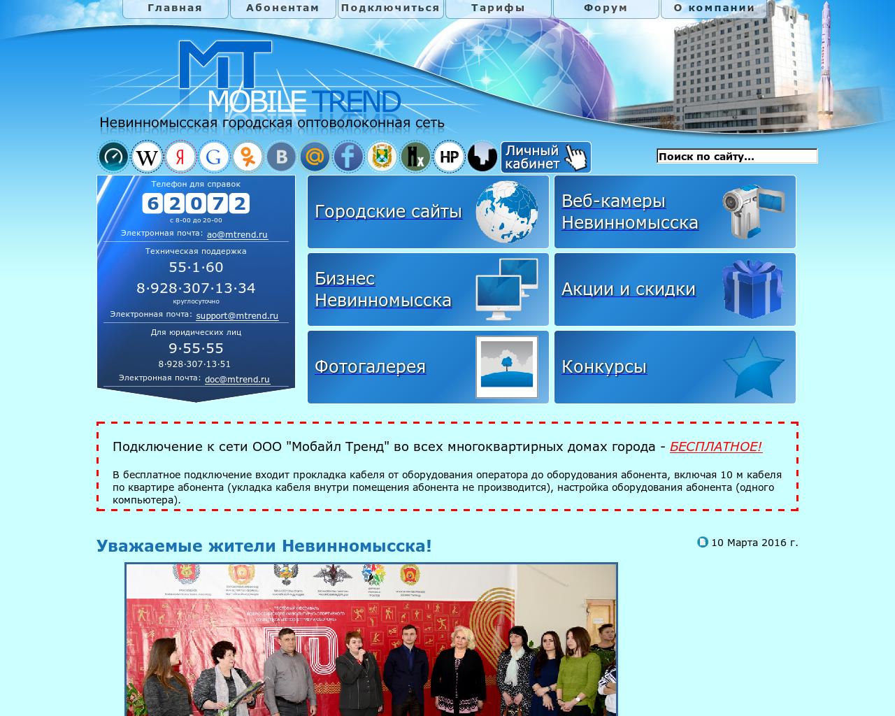 Изображение сайта mtrend.ru в разрешении 1280x1024