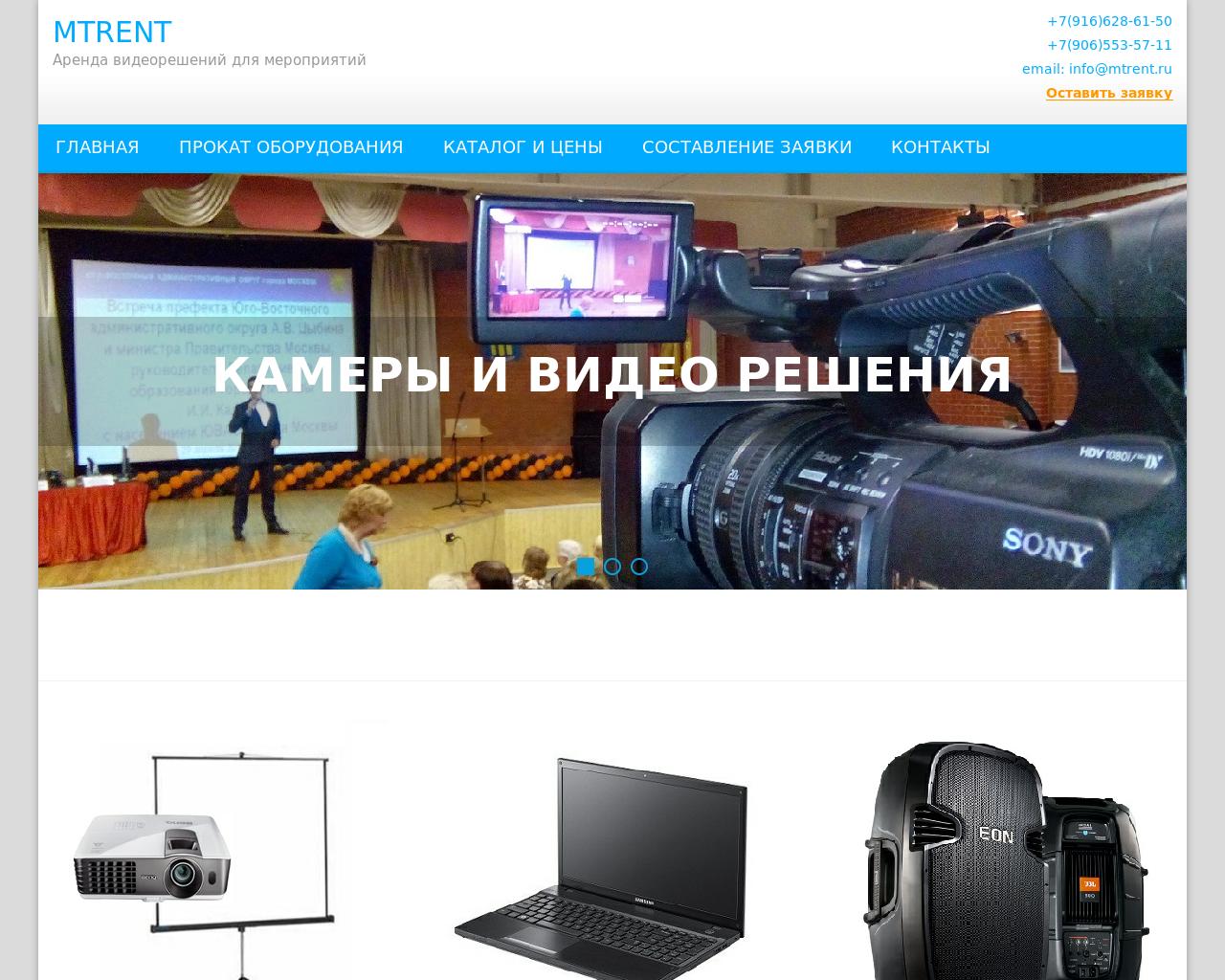 Изображение сайта mtrent.ru в разрешении 1280x1024