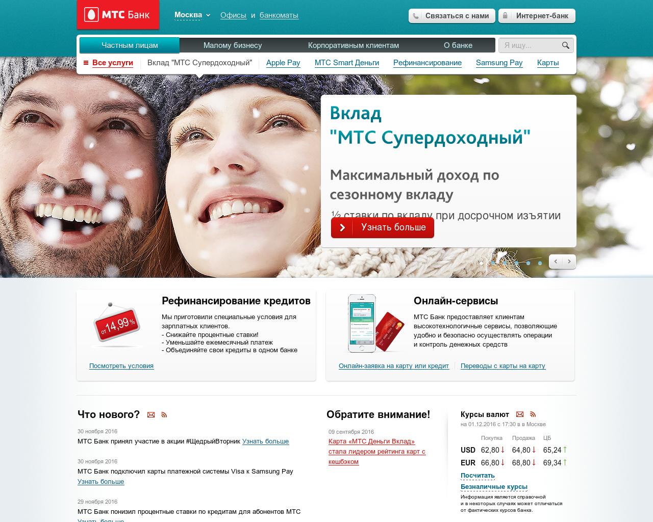 Изображение сайта mtsbank.ru в разрешении 1280x1024
