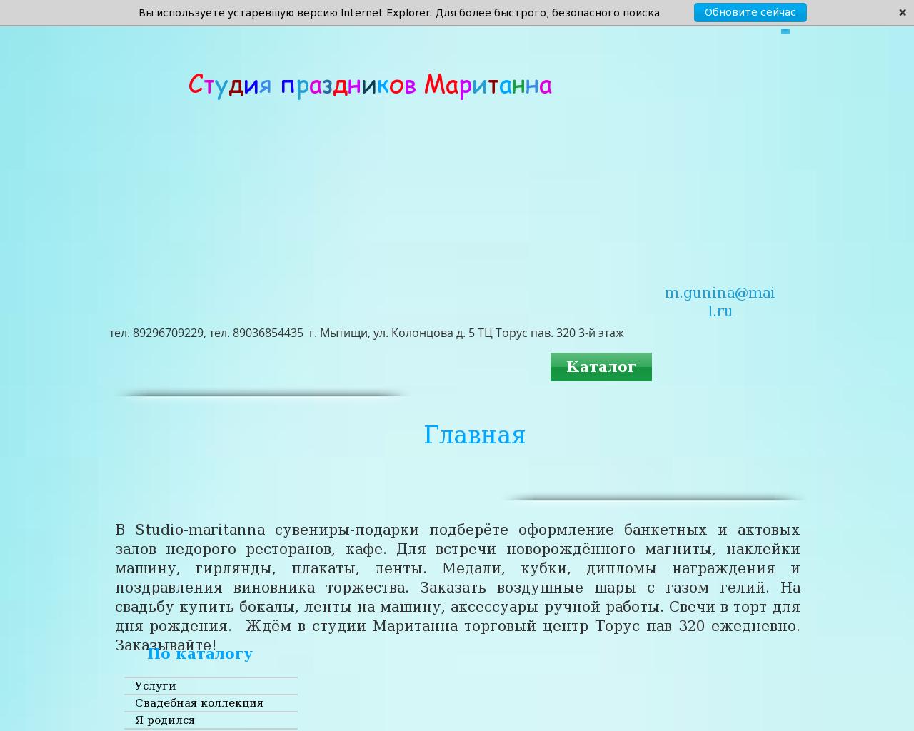 Изображение сайта mtsvadba.ru в разрешении 1280x1024