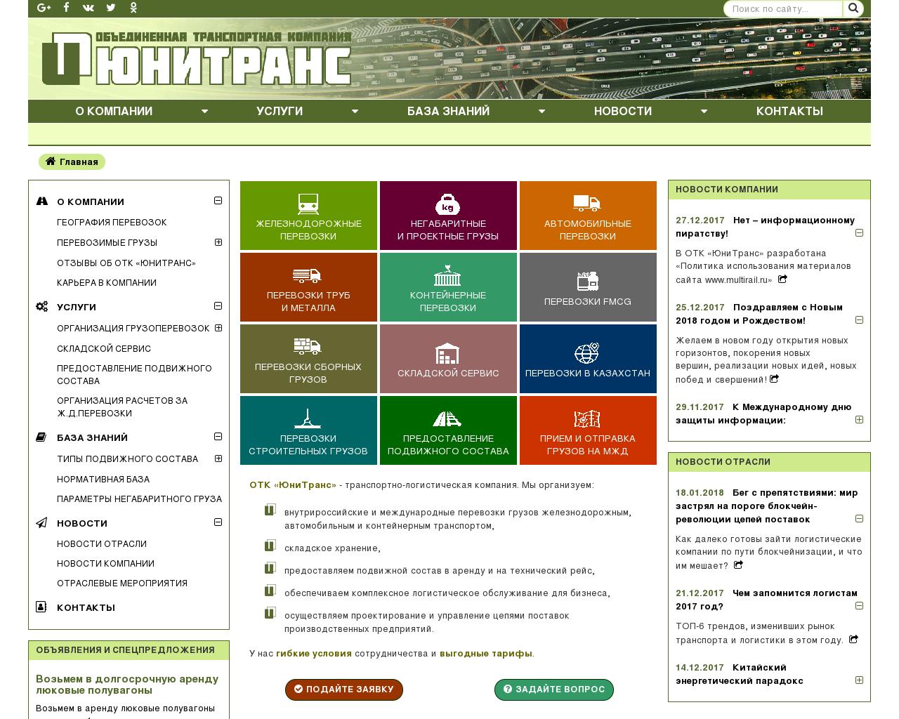 Изображение сайта multirail.ru в разрешении 1280x1024
