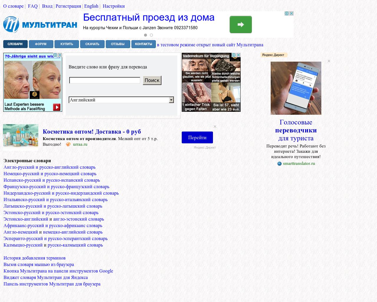 Изображение сайта multitran.ru в разрешении 1280x1024