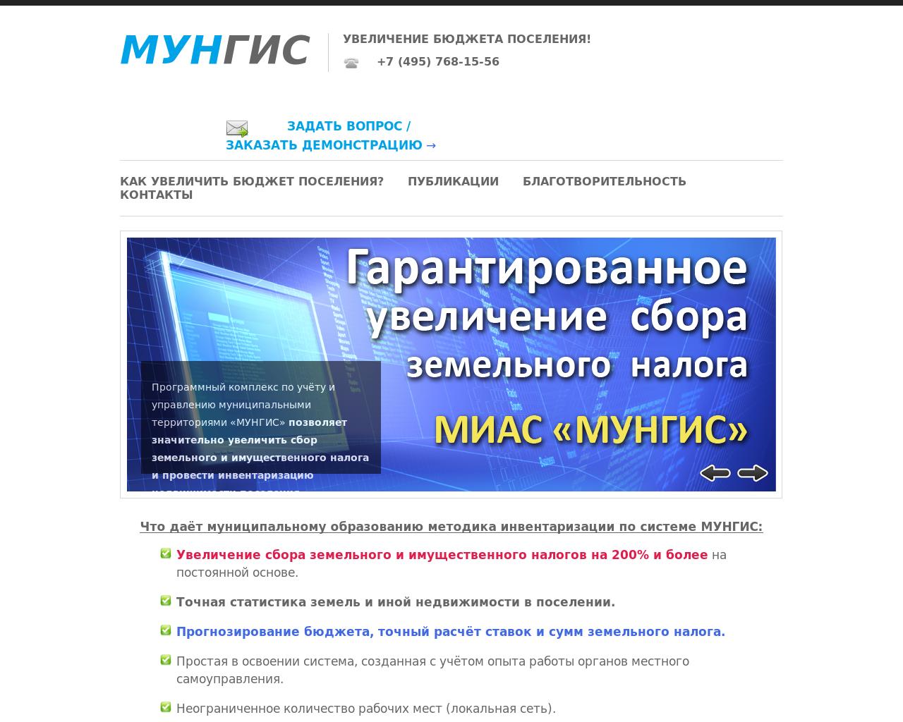 Изображение сайта mungis.ru в разрешении 1280x1024