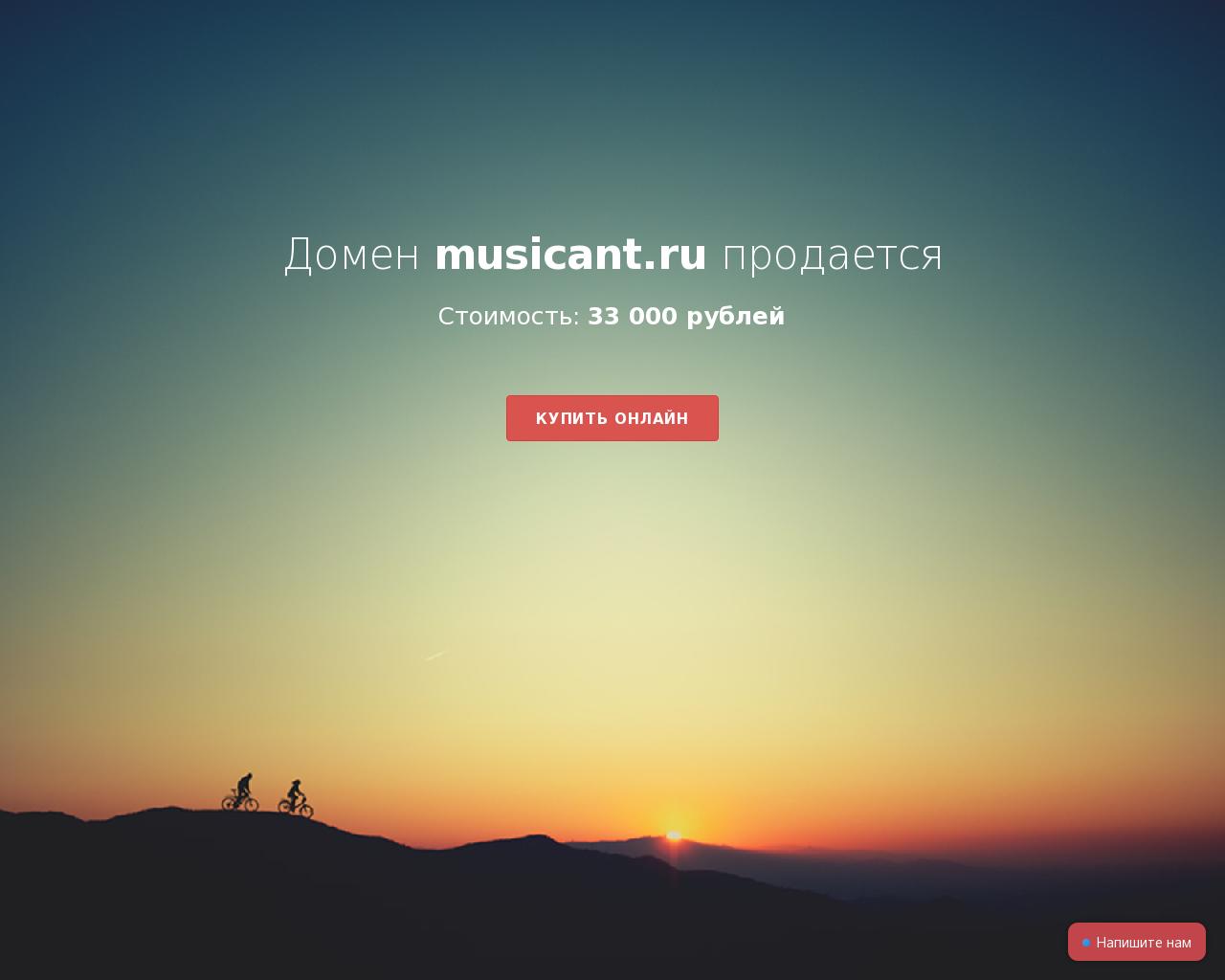 Изображение сайта musicant.ru в разрешении 1280x1024