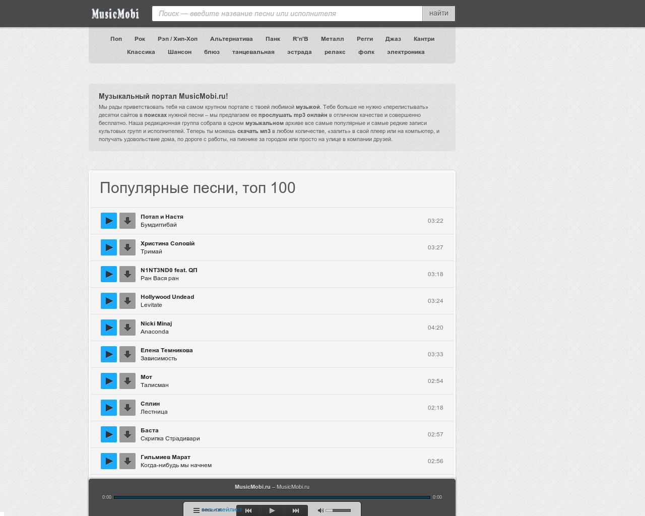 Изображение сайта musicmobi.ru в разрешении 1280x1024