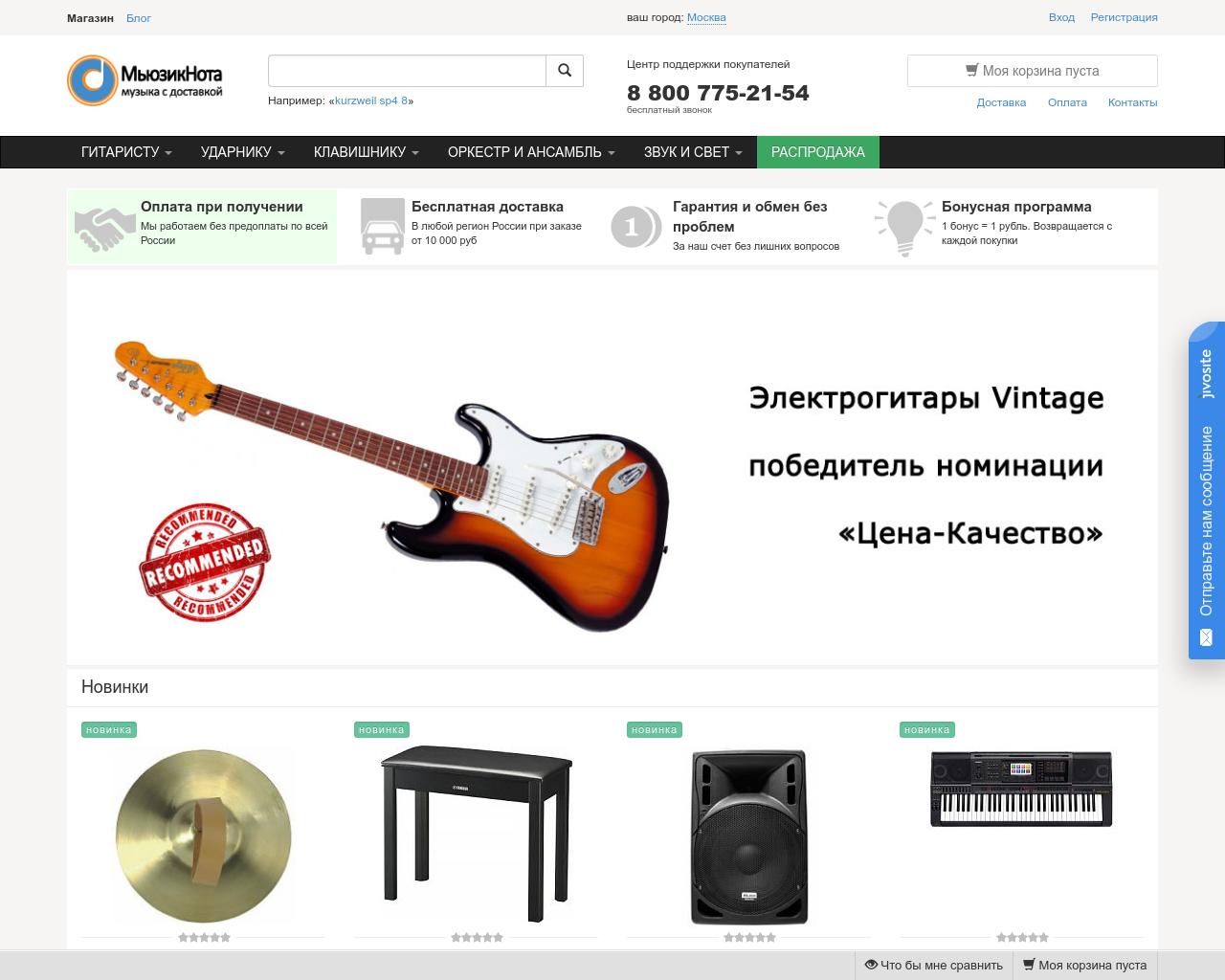 Изображение сайта musicnota.ru в разрешении 1280x1024