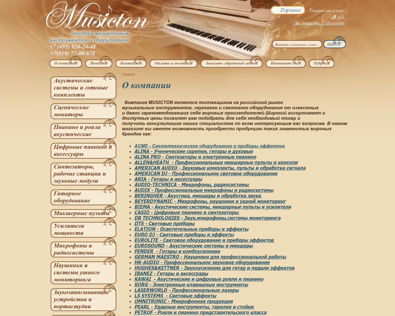 Изображение сайта musicton.ru в разрешении 1280x1024