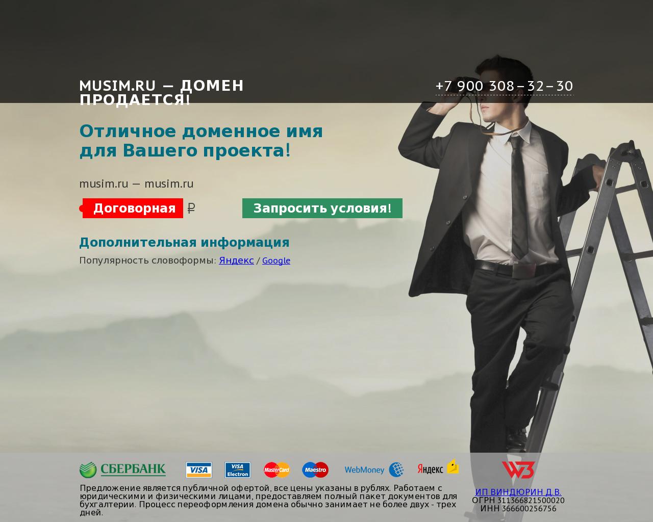 Изображение сайта musim.ru в разрешении 1280x1024