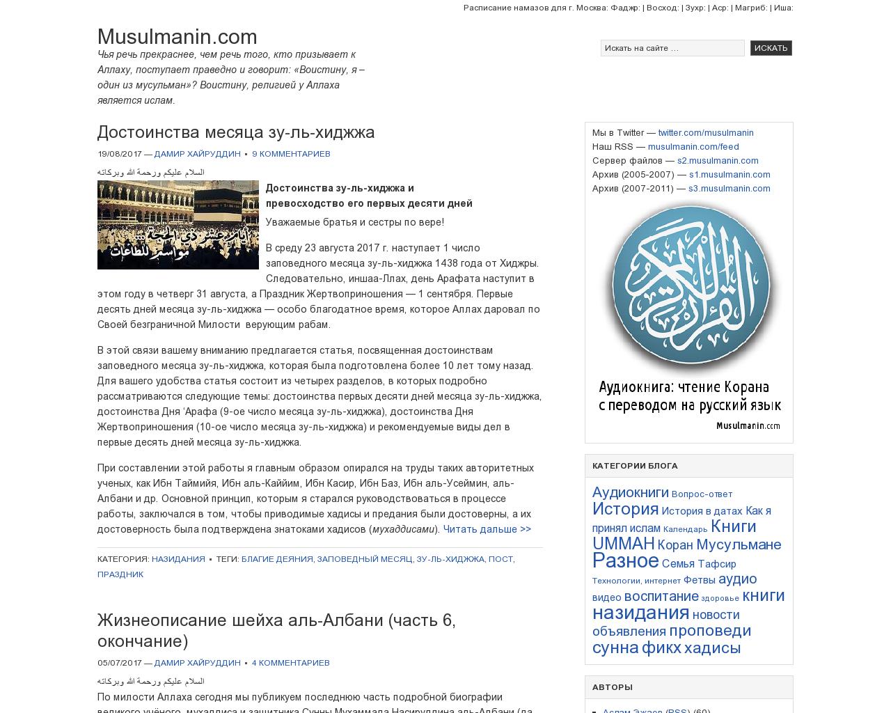 Изображение сайта musulmanin.ru в разрешении 1280x1024