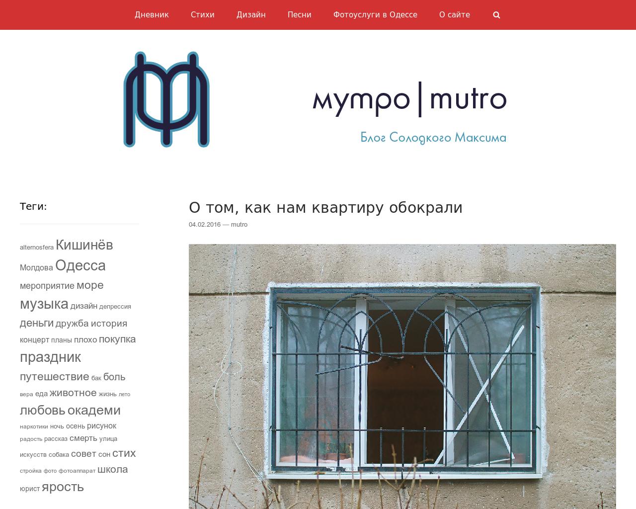 Изображение сайта mutro.ru в разрешении 1280x1024
