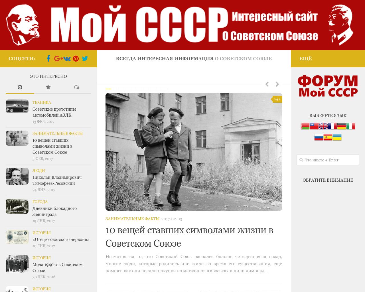 Изображение сайта my-cccp.ru в разрешении 1280x1024