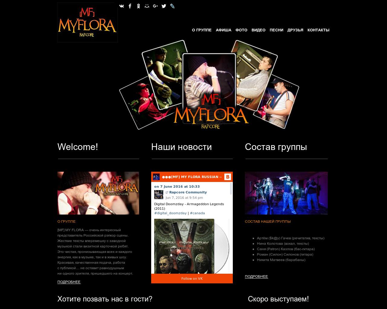 Изображение сайта my-flora.ru в разрешении 1280x1024
