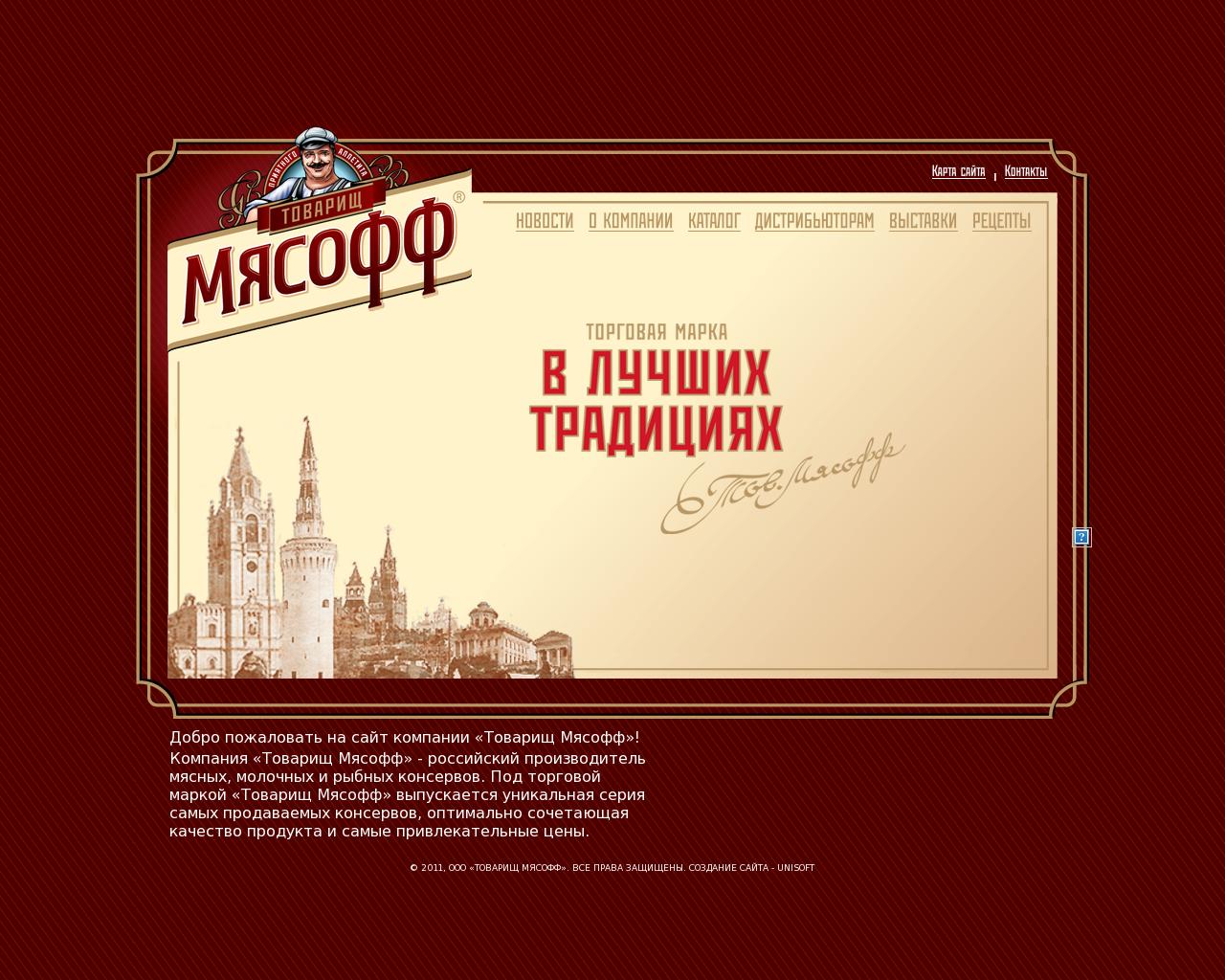 Изображение сайта myasoff.ru в разрешении 1280x1024
