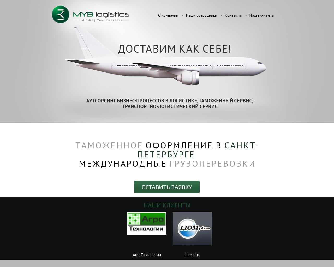 Изображение сайта myb-logistics.ru в разрешении 1280x1024
