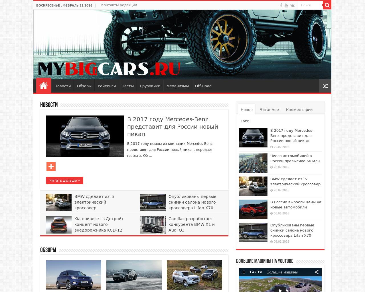 Изображение сайта mybigcars.ru в разрешении 1280x1024