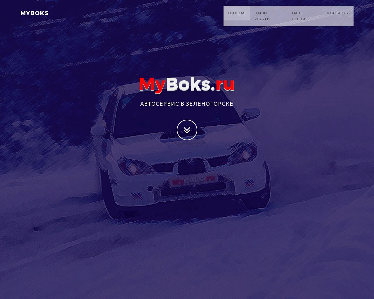 Изображение сайта myboks.ru в разрешении 1280x1024