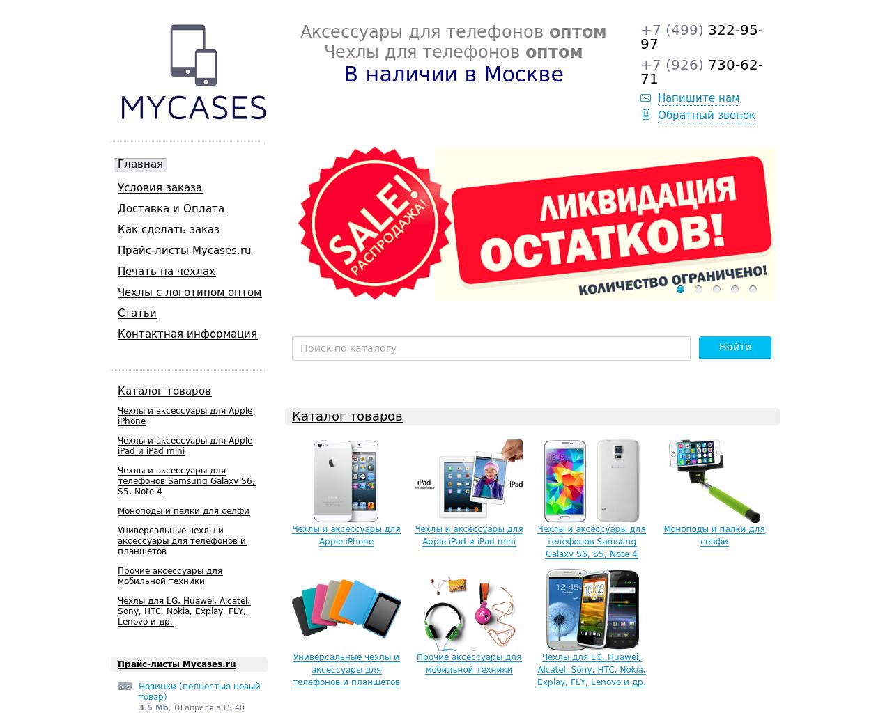 Изображение сайта mycases.ru в разрешении 1280x1024