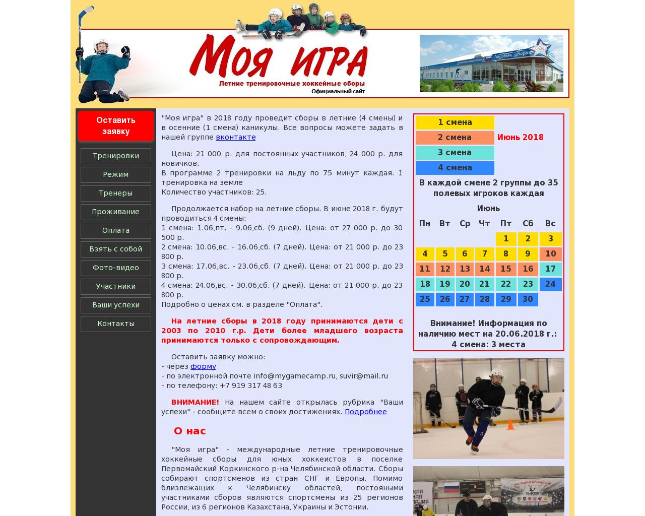 Изображение сайта mygamecamp.ru в разрешении 1280x1024