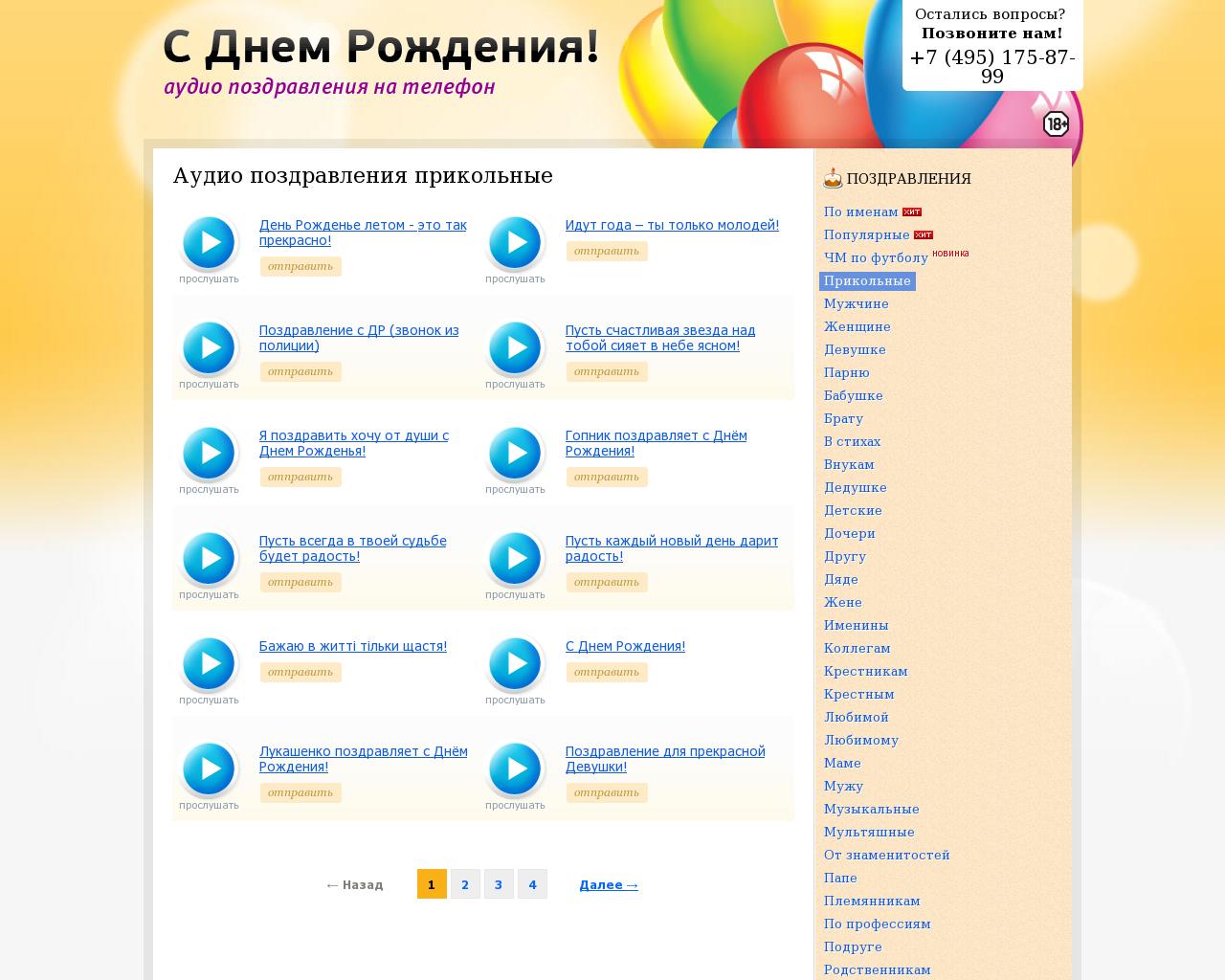 Изображение сайта mygreets.ru в разрешении 1280x1024
