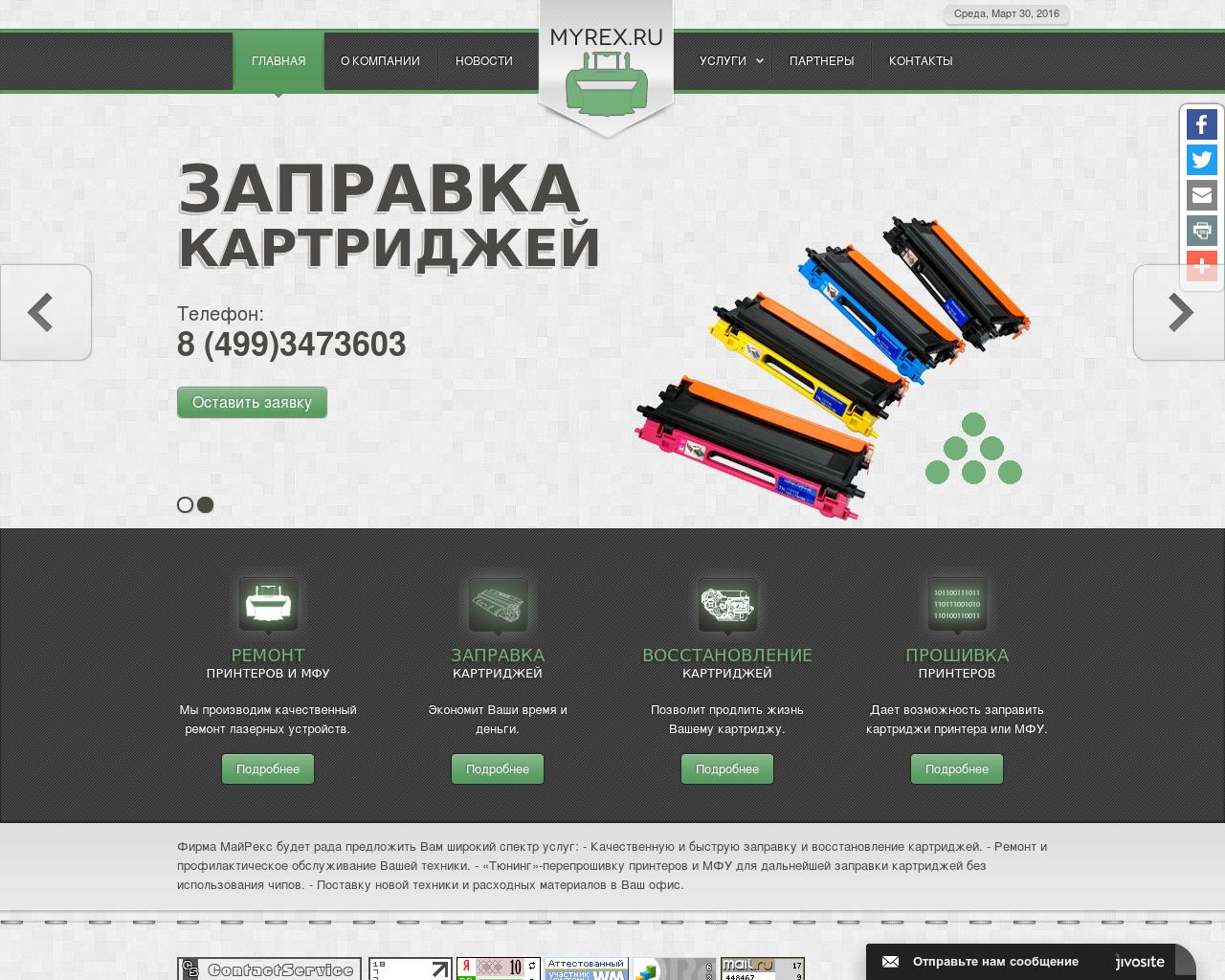 Изображение сайта myrex.ru в разрешении 1280x1024