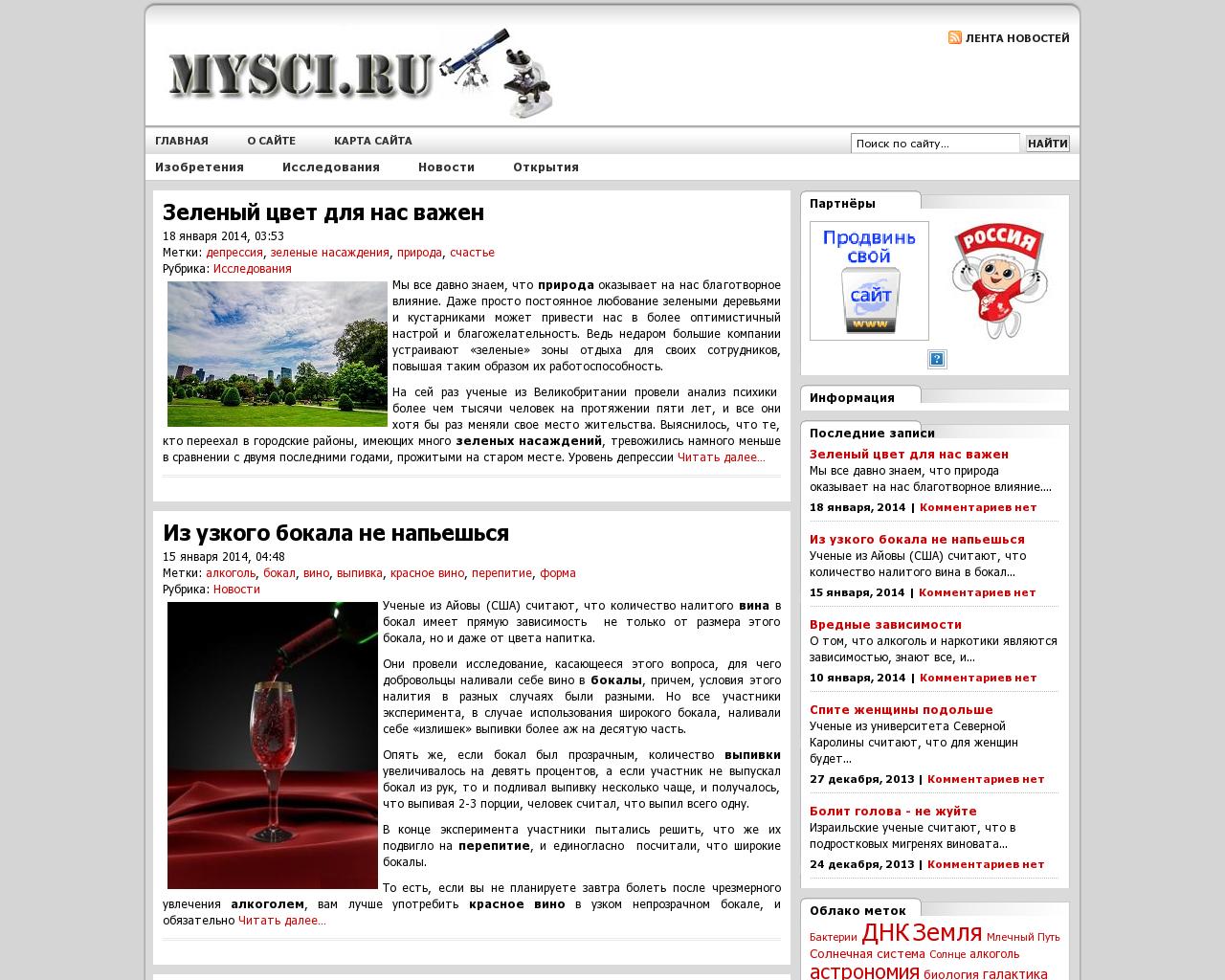 Изображение сайта mysci.ru в разрешении 1280x1024