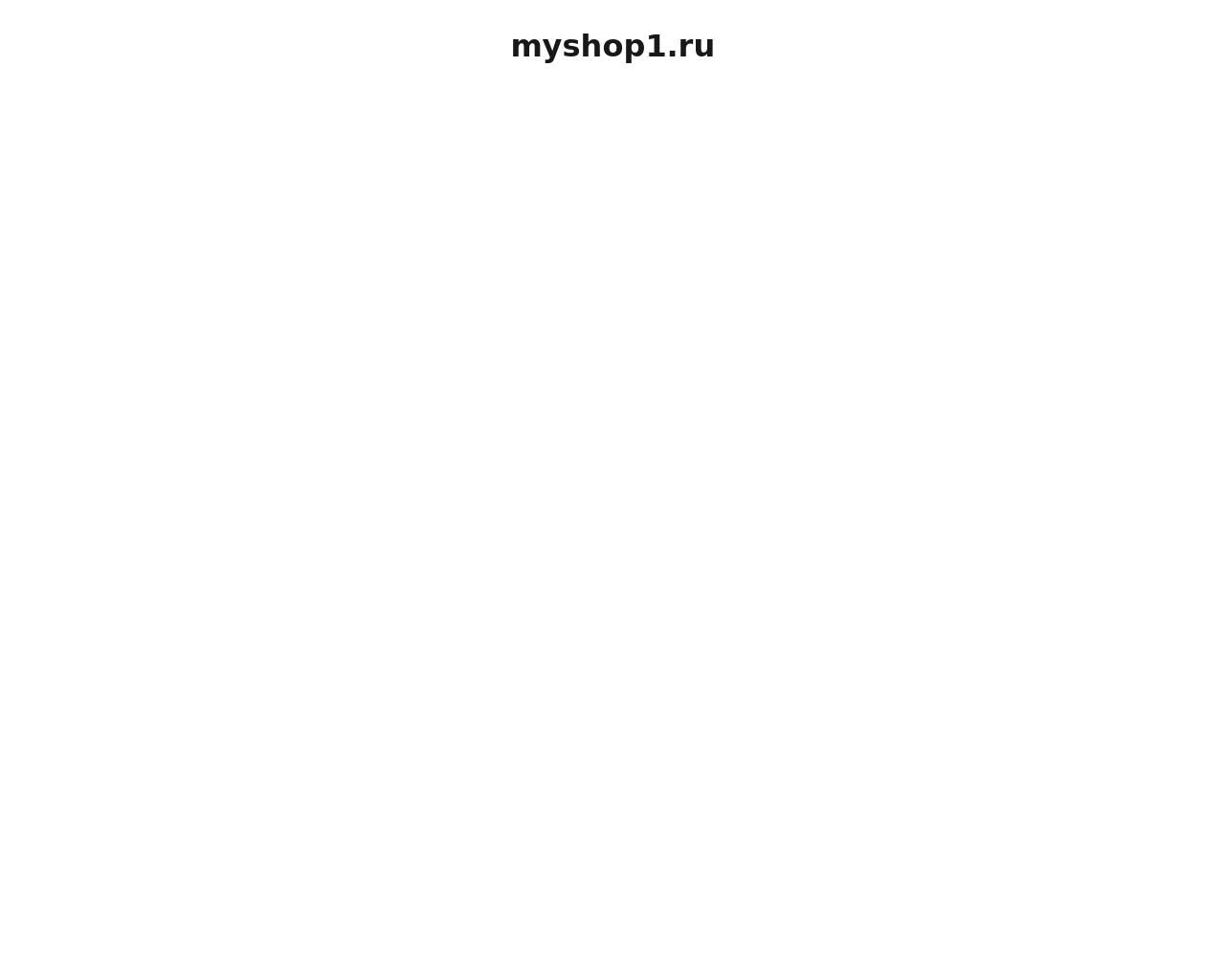 Изображение сайта myshop1.ru в разрешении 1280x1024