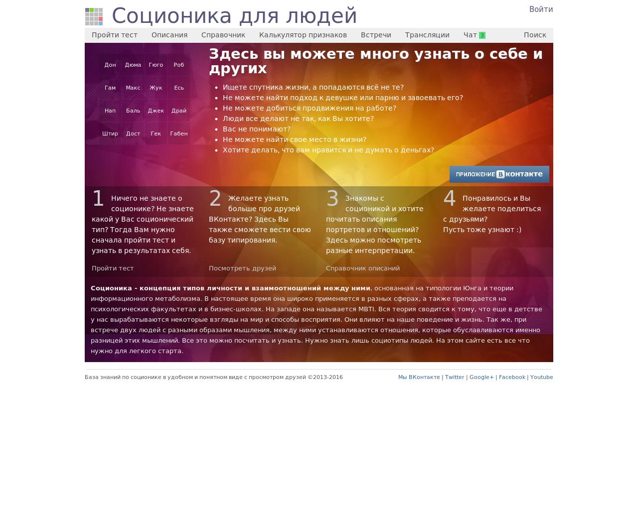 Изображение сайта mysocio.ru в разрешении 1280x1024