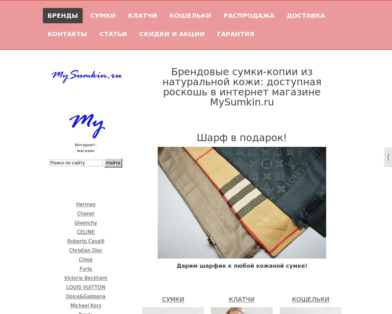 Изображение сайта mysumkin.ru в разрешении 1280x1024