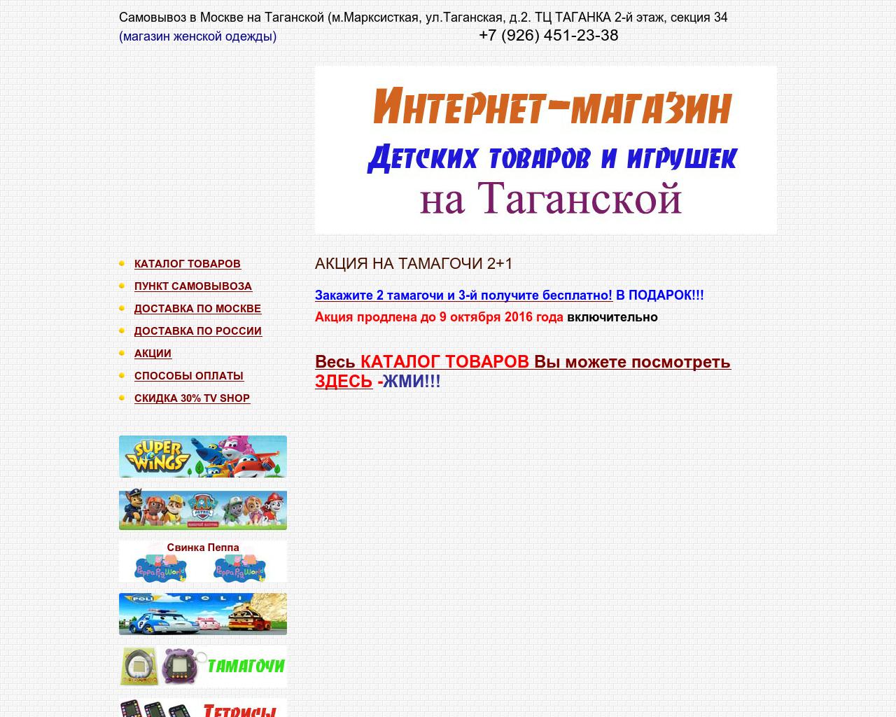 Изображение сайта mytoyshop.ru в разрешении 1280x1024