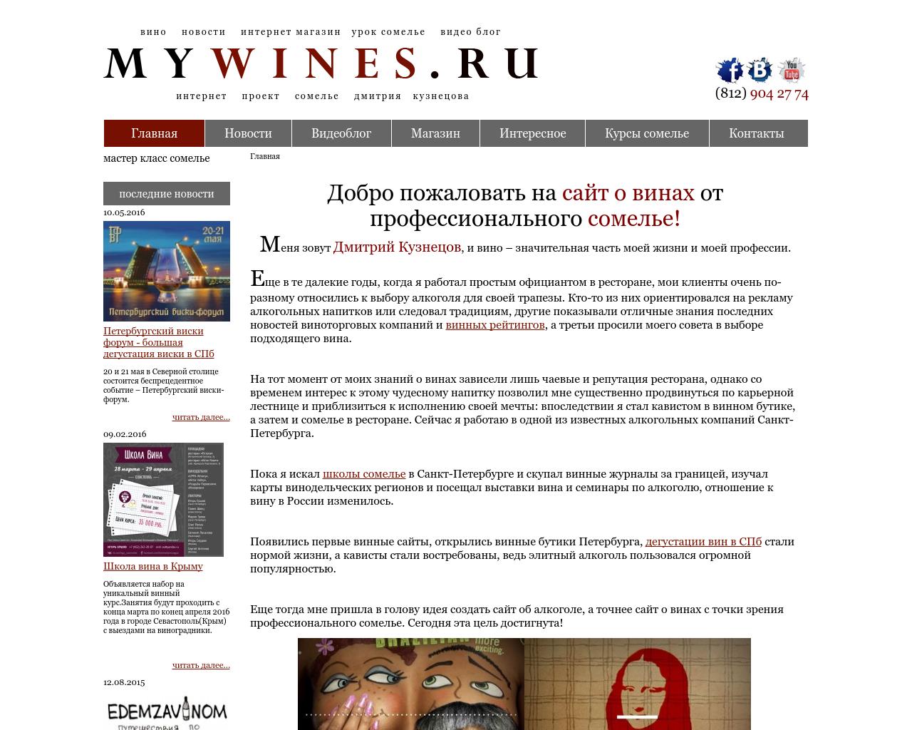Изображение сайта mywines.ru в разрешении 1280x1024