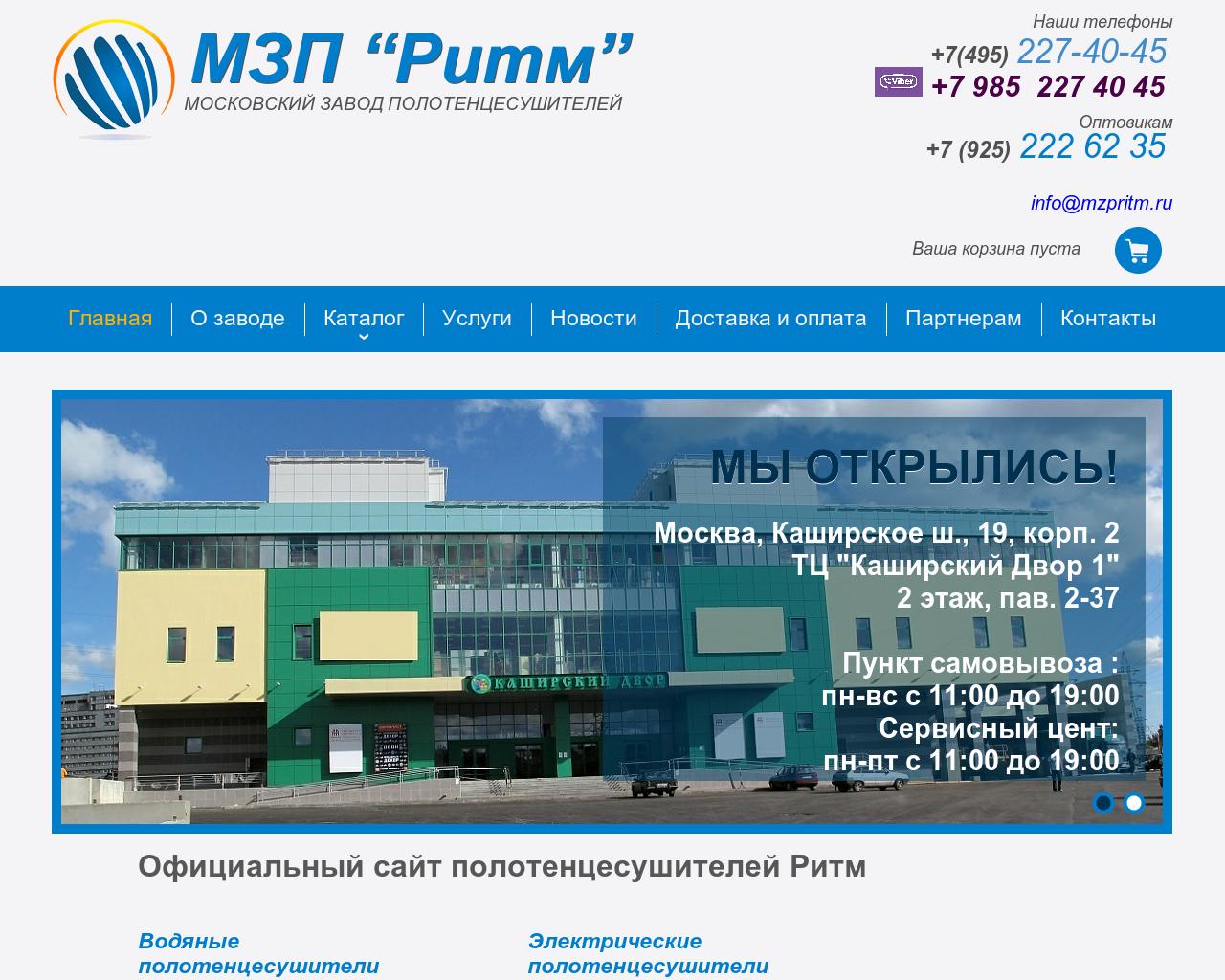 Изображение сайта mzpritm.ru в разрешении 1280x1024
