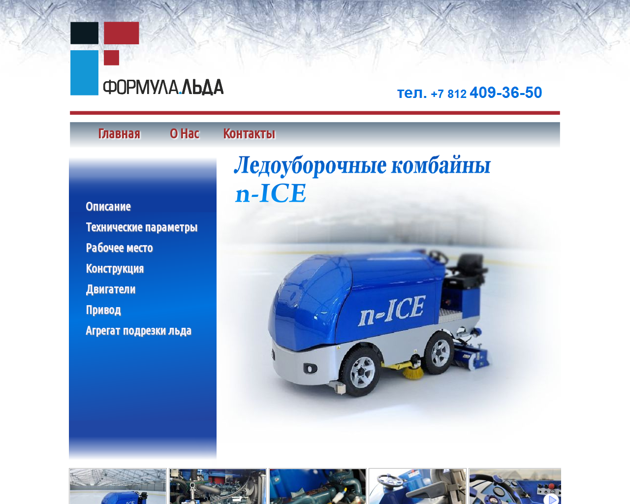Изображение сайта n-ice.ru в разрешении 1280x1024