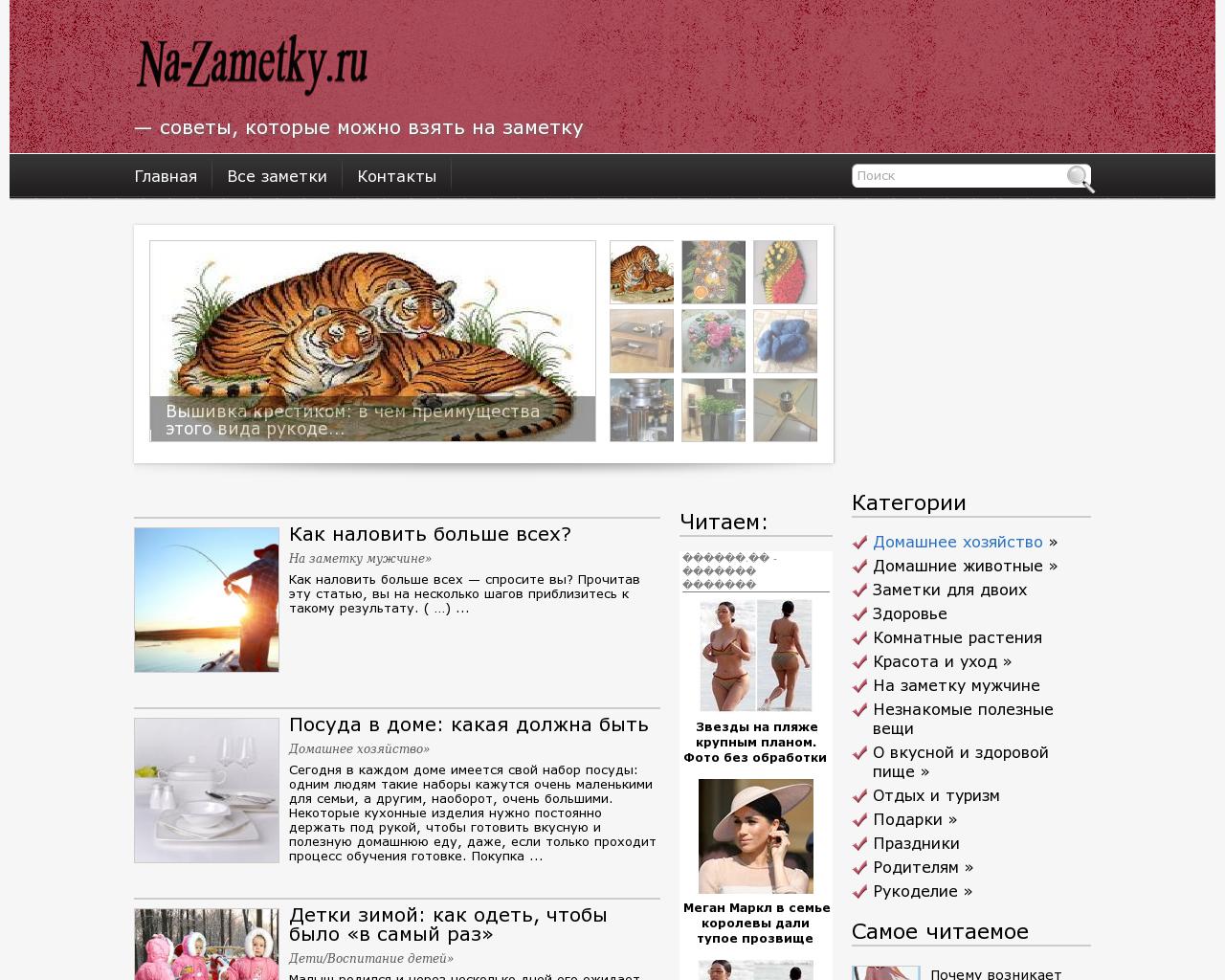 Изображение сайта na-zametky.ru в разрешении 1280x1024