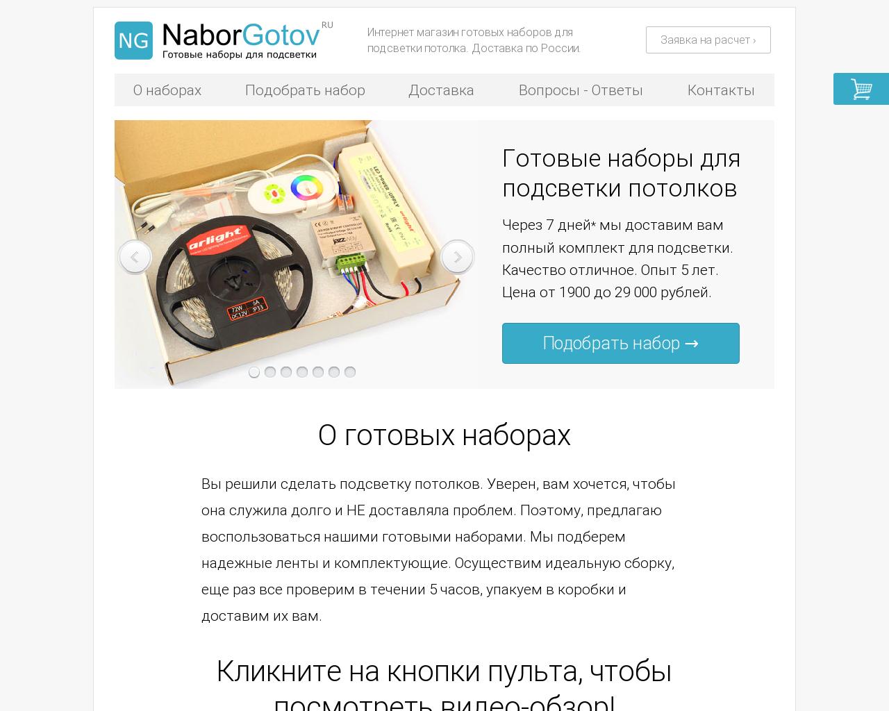Изображение сайта naborgotov.ru в разрешении 1280x1024