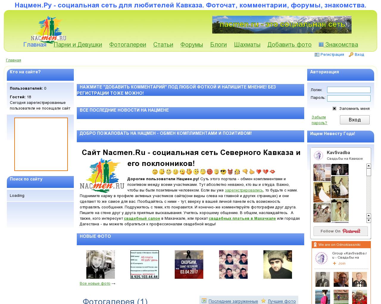 Изображение сайта nacmen.ru в разрешении 1280x1024