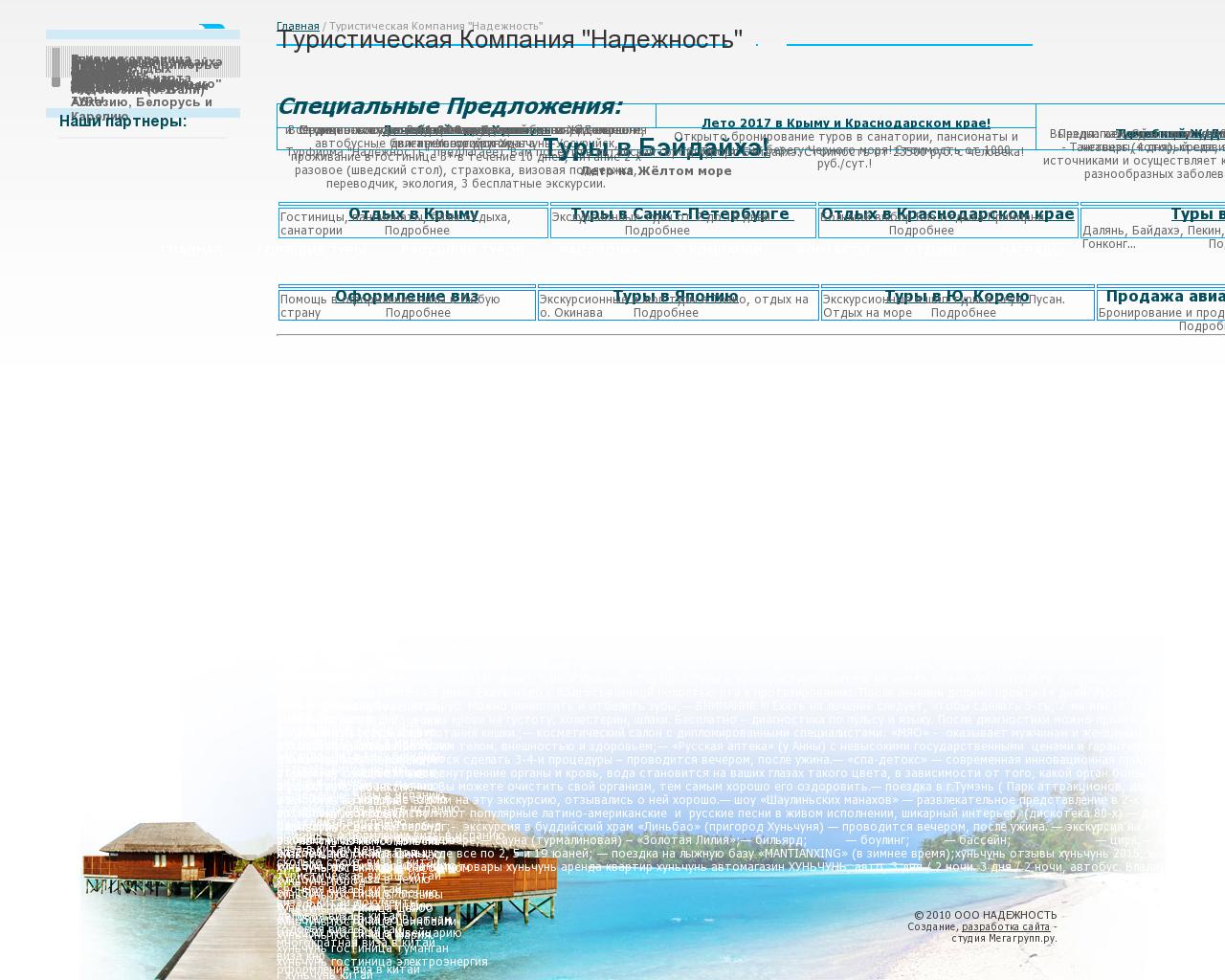 Изображение сайта nadiojnostur.ru в разрешении 1280x1024