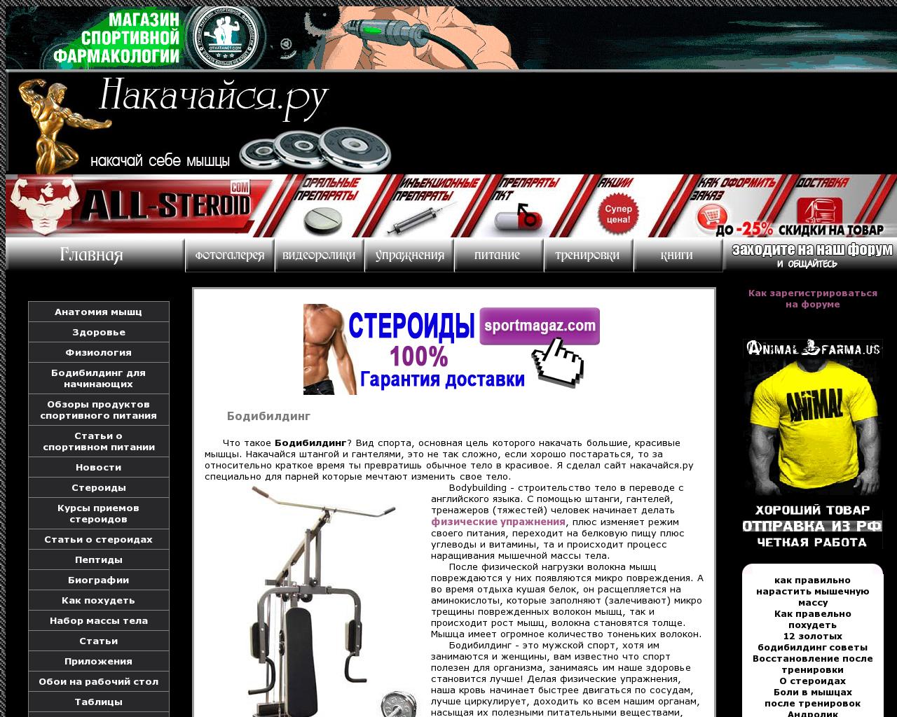 Изображение сайта nakachajsa.ru в разрешении 1280x1024