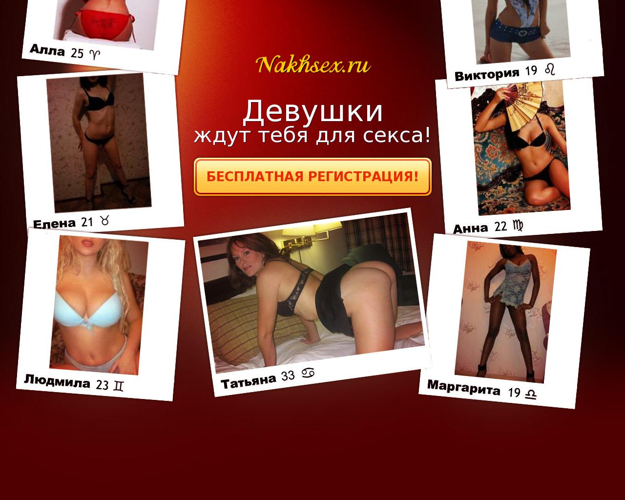 Изображение сайта nakhsex.ru в разрешении 1280x1024
