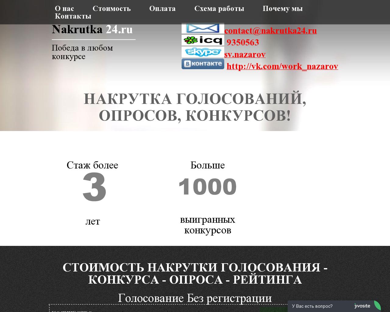 Изображение сайта nakrutka24.ru в разрешении 1280x1024