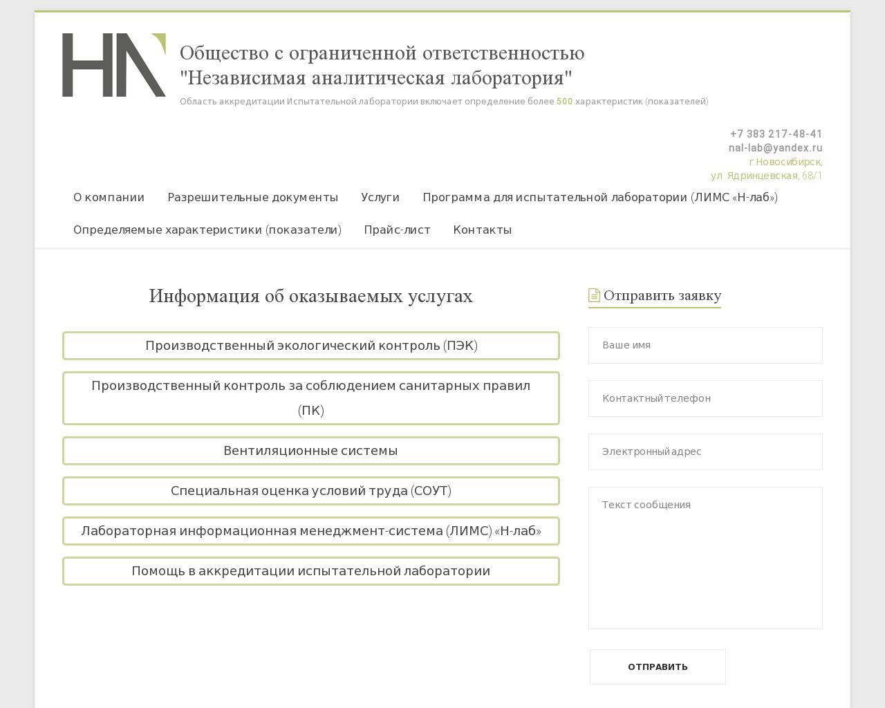 Изображение сайта nal-lab.ru в разрешении 1280x1024