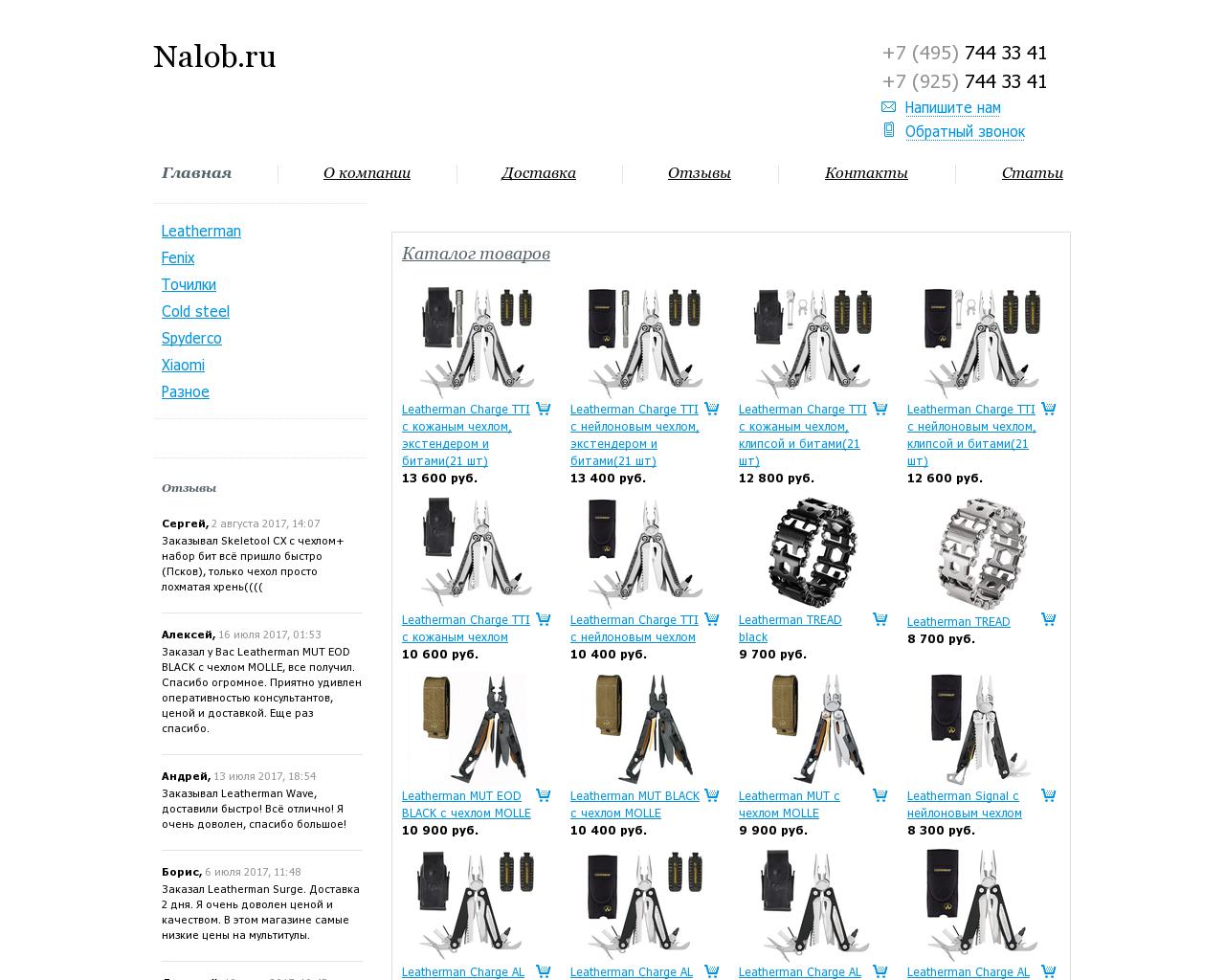 Изображение сайта nalob.ru в разрешении 1280x1024