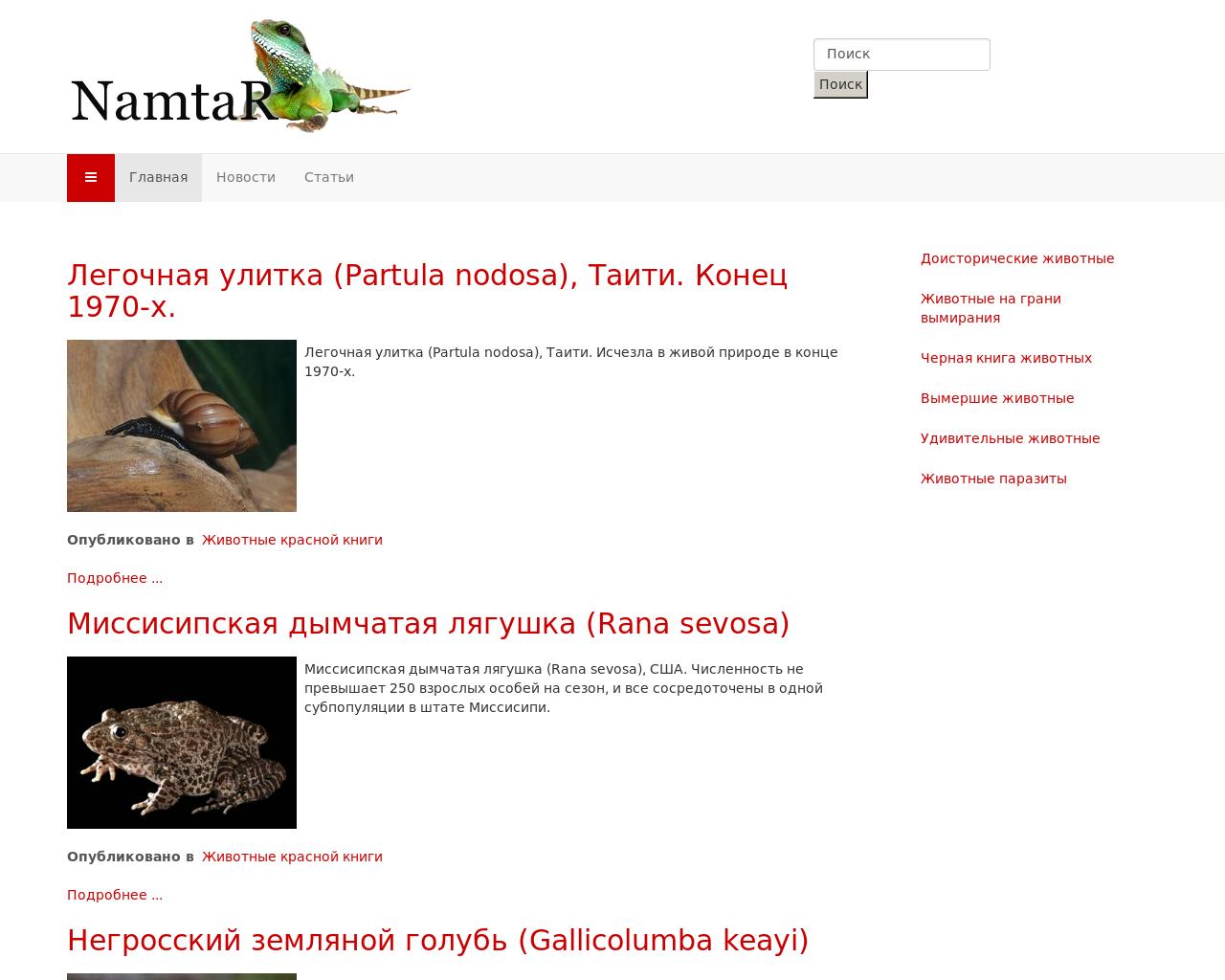 Изображение сайта namtar.ru в разрешении 1280x1024