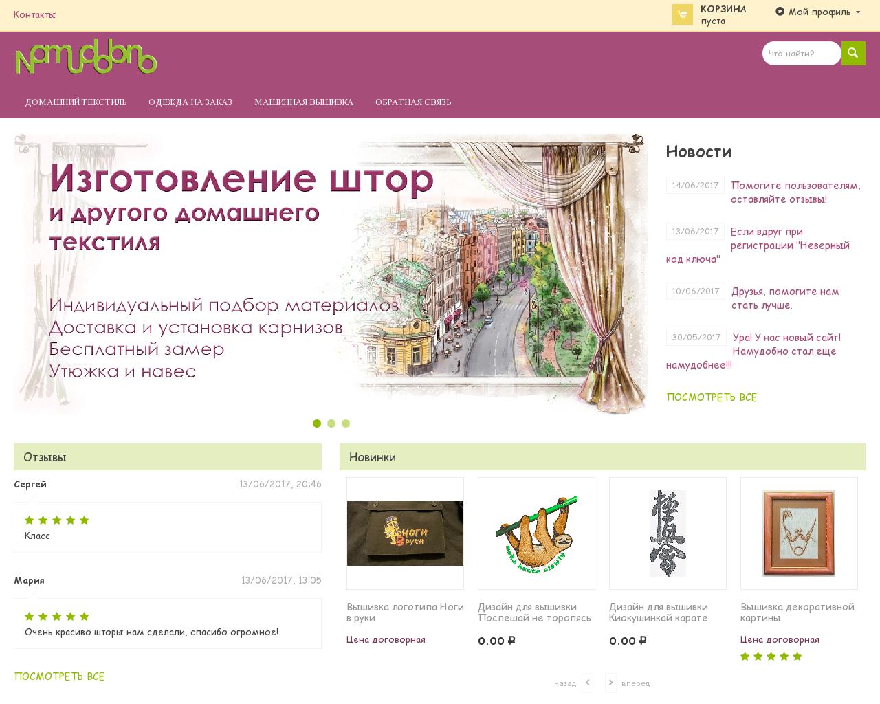 Изображение сайта namudobno.ru в разрешении 1280x1024