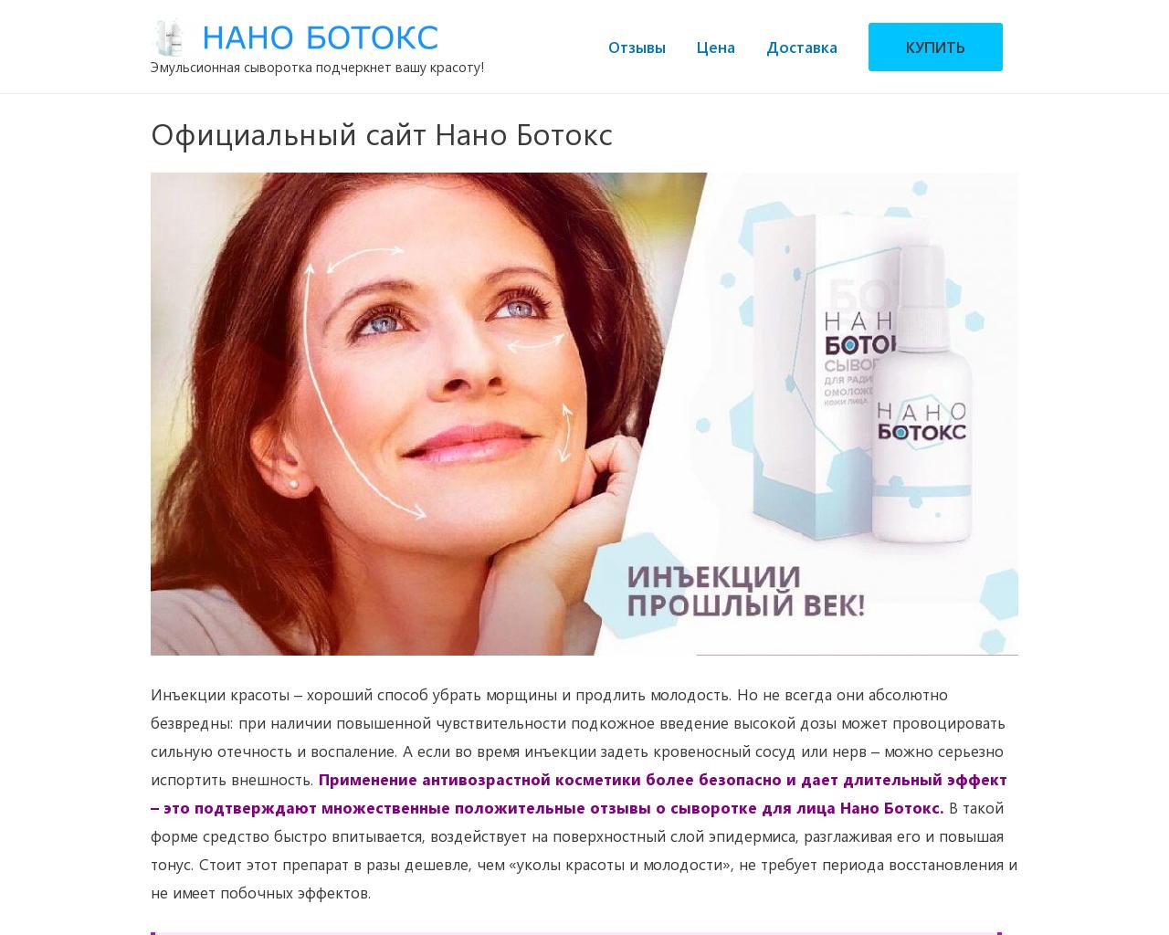 Изображение сайта nano-botox-pro.ru в разрешении 1280x1024