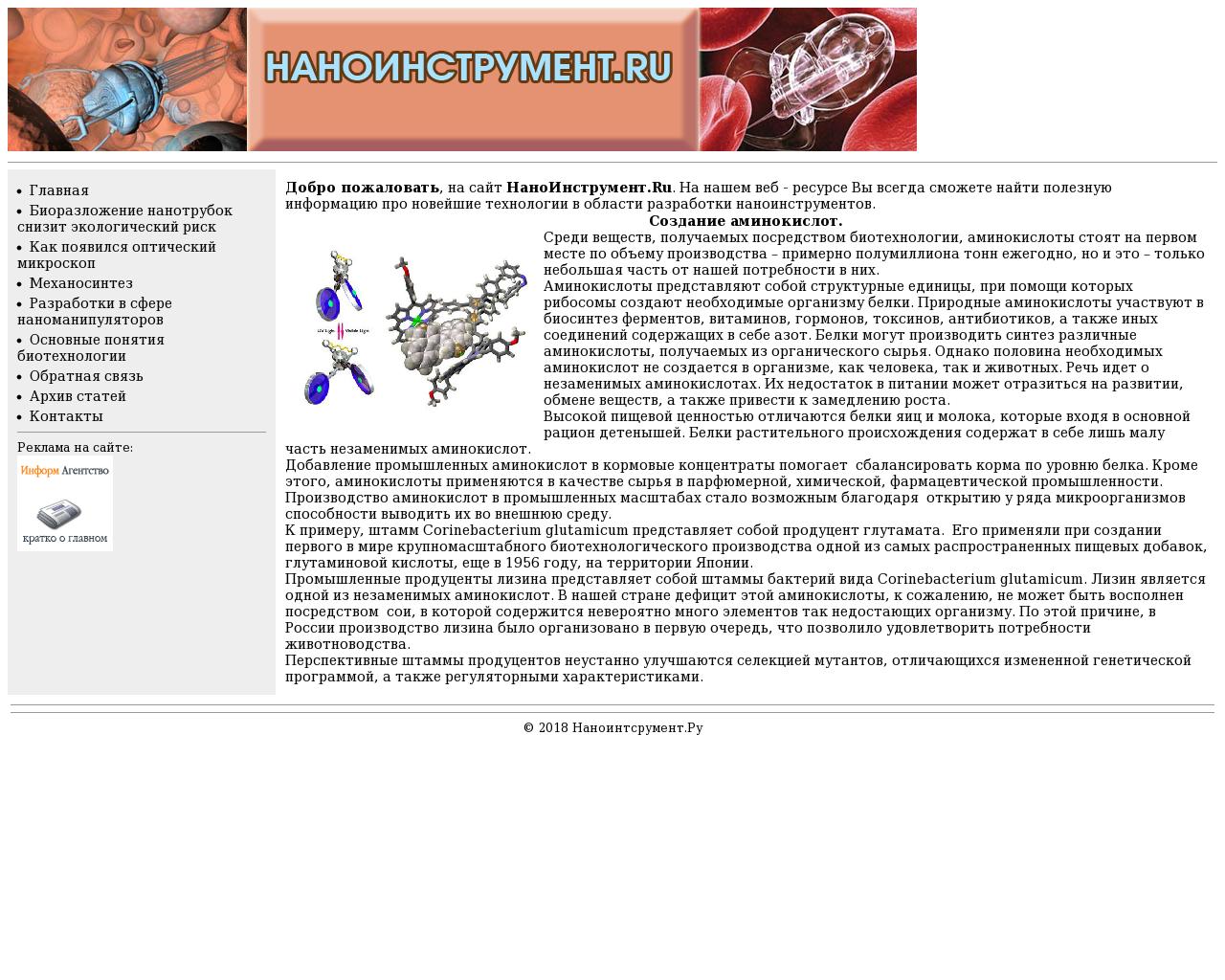 Изображение сайта nanoinstrument.ru в разрешении 1280x1024