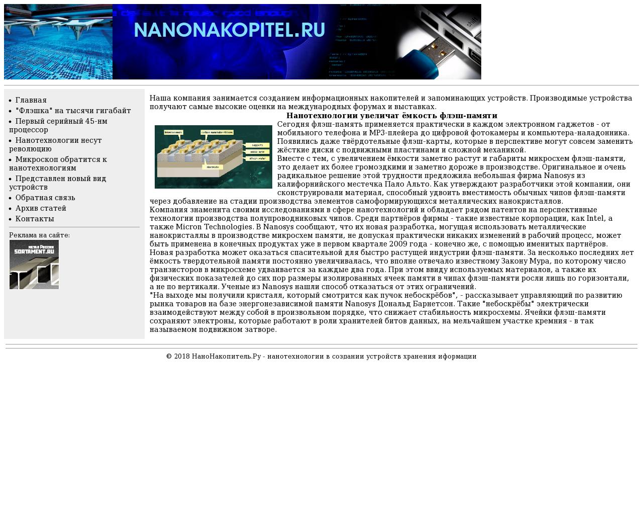 Изображение сайта nanonakopitel.ru в разрешении 1280x1024