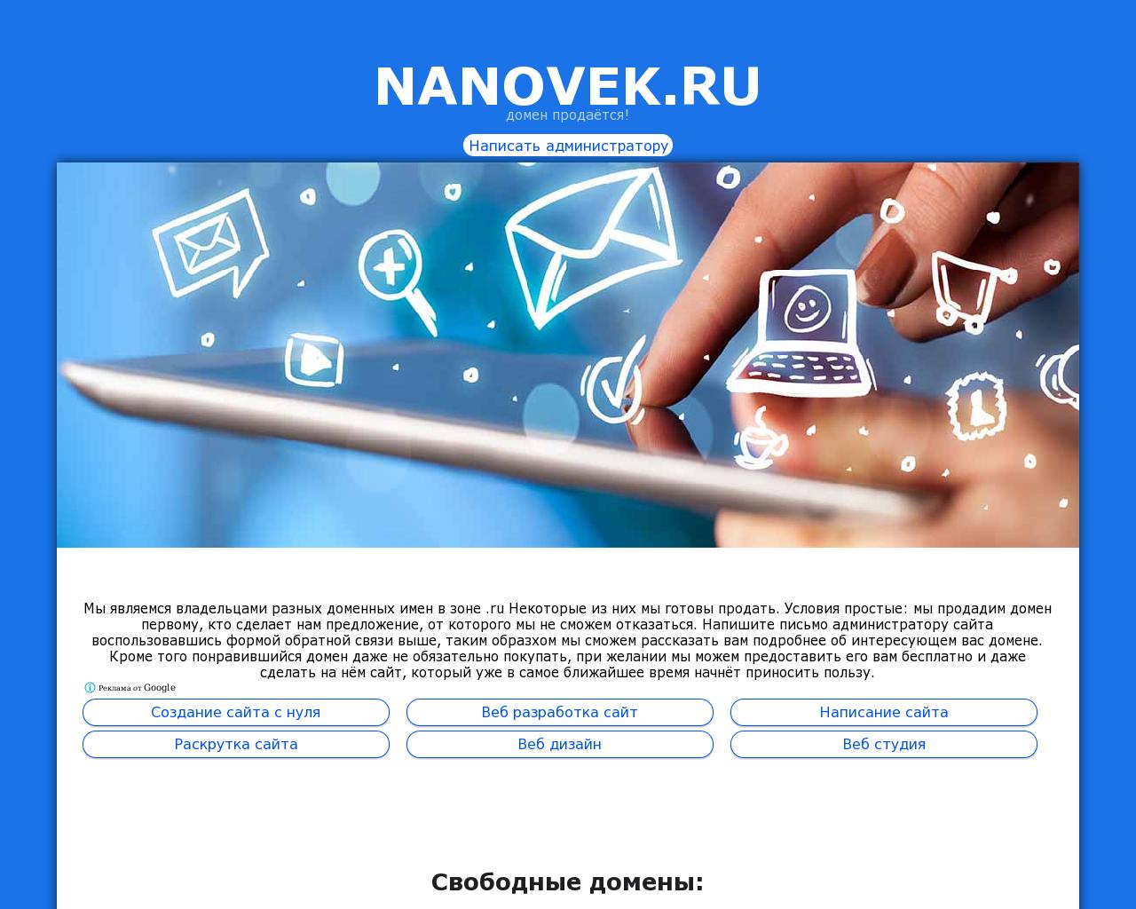 Изображение сайта nanovek.ru в разрешении 1280x1024