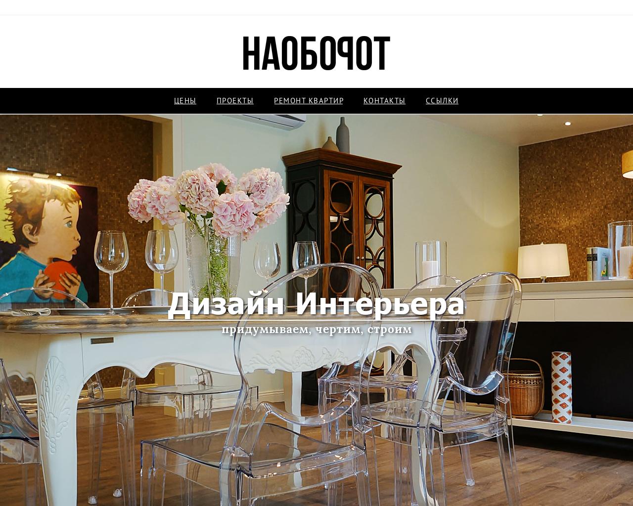 Изображение сайта naoborot.ru в разрешении 1280x1024